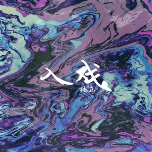 日韩AV中文无码综合另类
